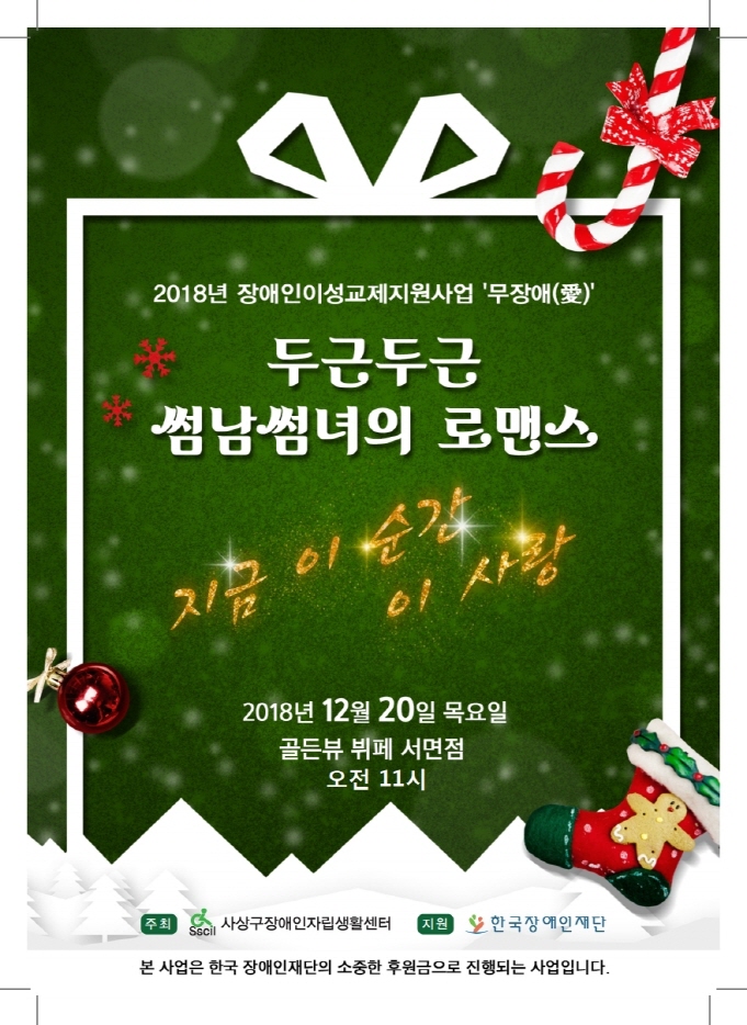 [크기변환]사상구장애인자립생활센터_윤지용작업본_시간추가본.pdf_page_1.jpg