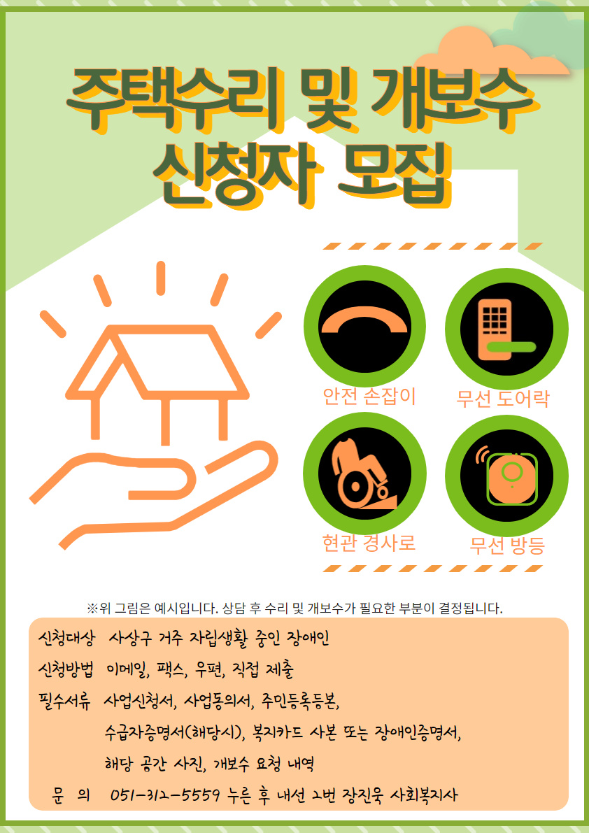 주택수리및개보수 신청자 모집 (1).jpg