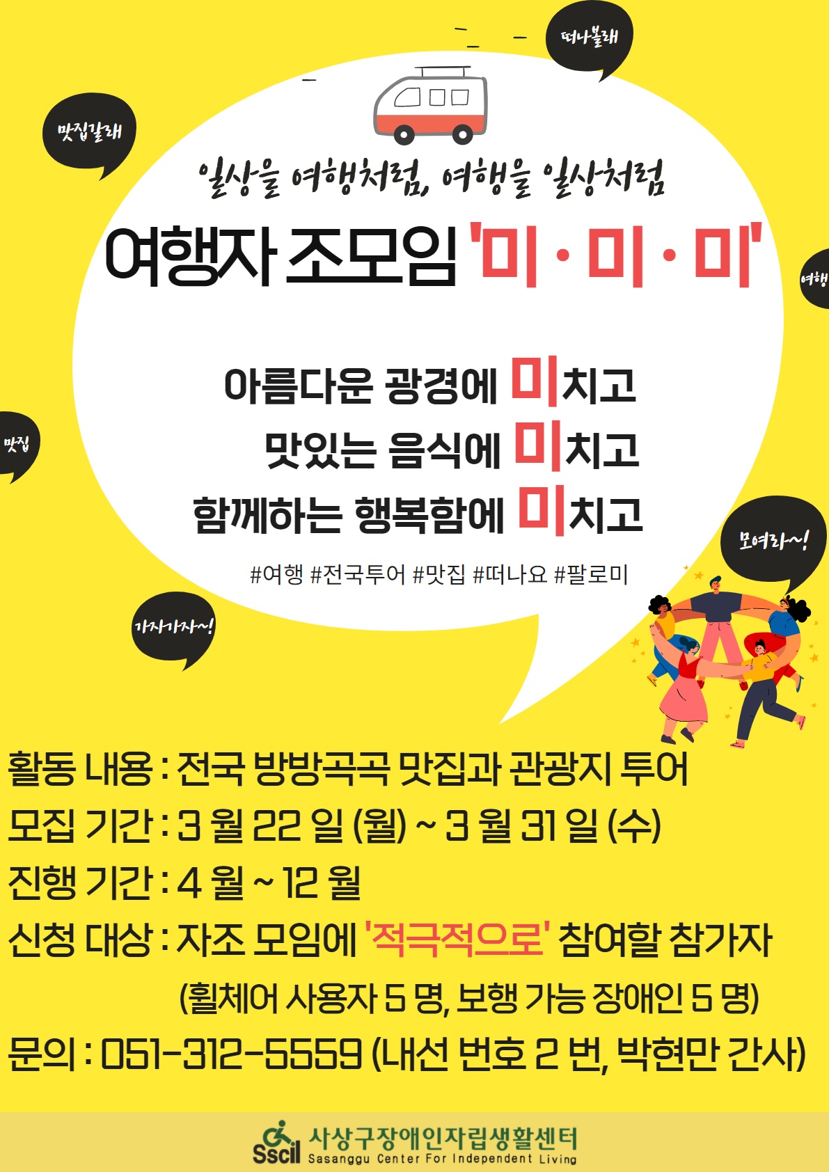 여행자조모임.jpg