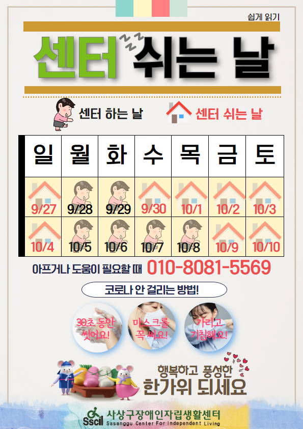 추석 안내(발달장애인).png