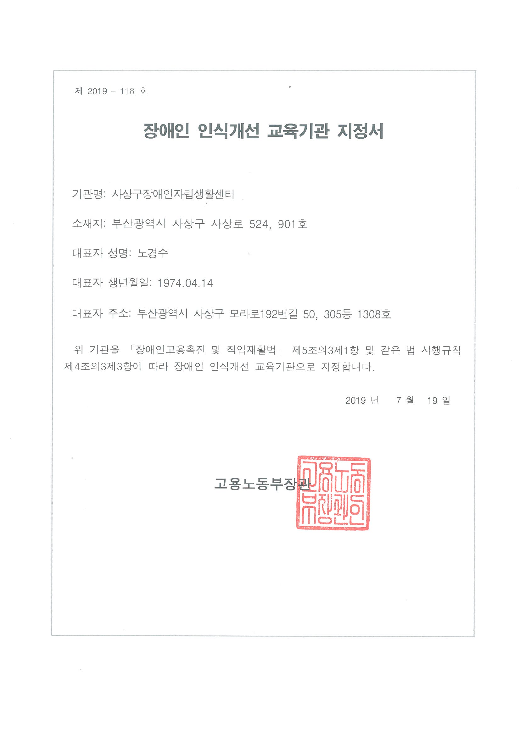 인식개선교육기관_지정서.jpg