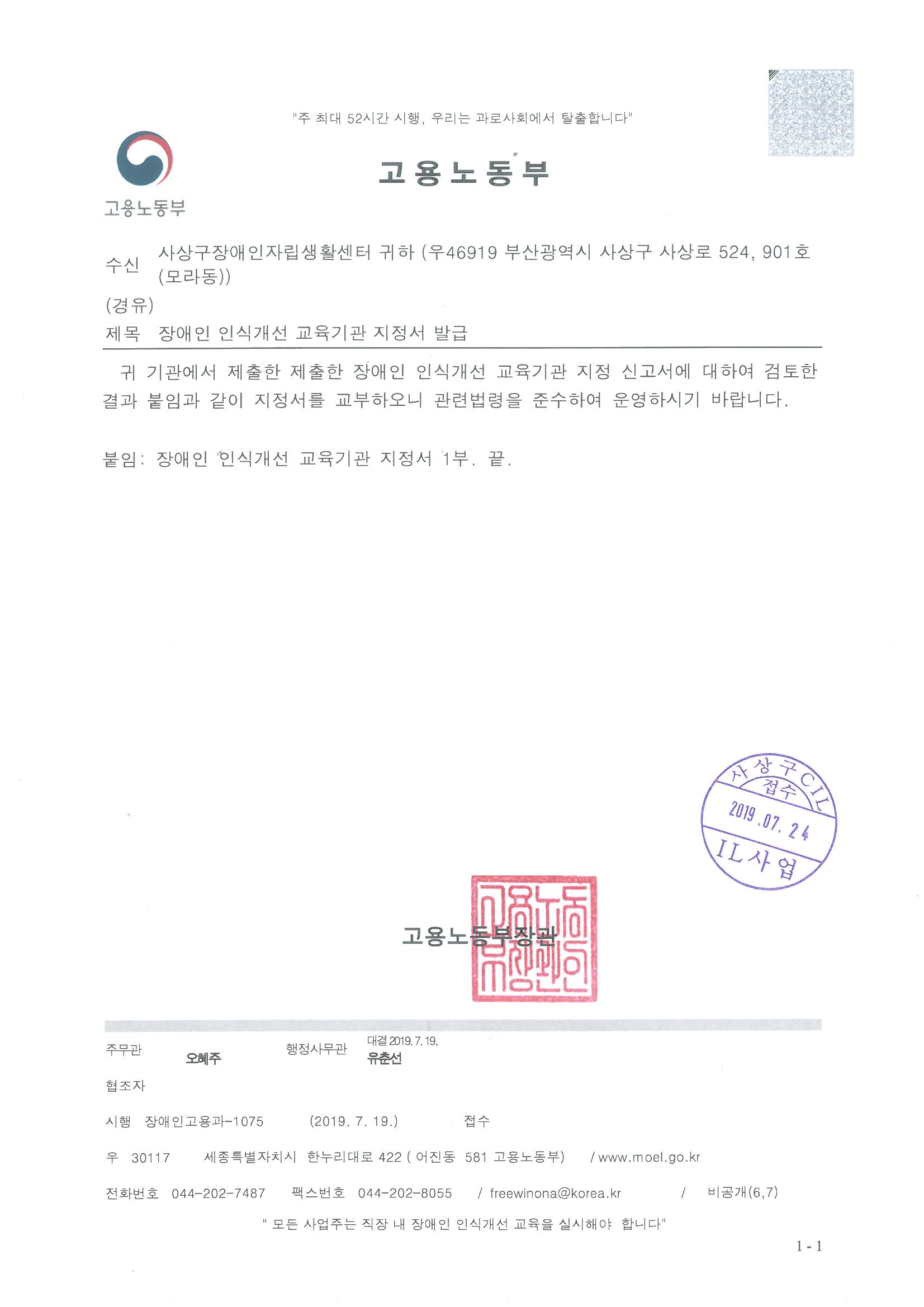 인식개선교육기관_공문.jpg