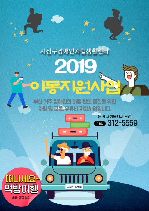이동지원사업2.png