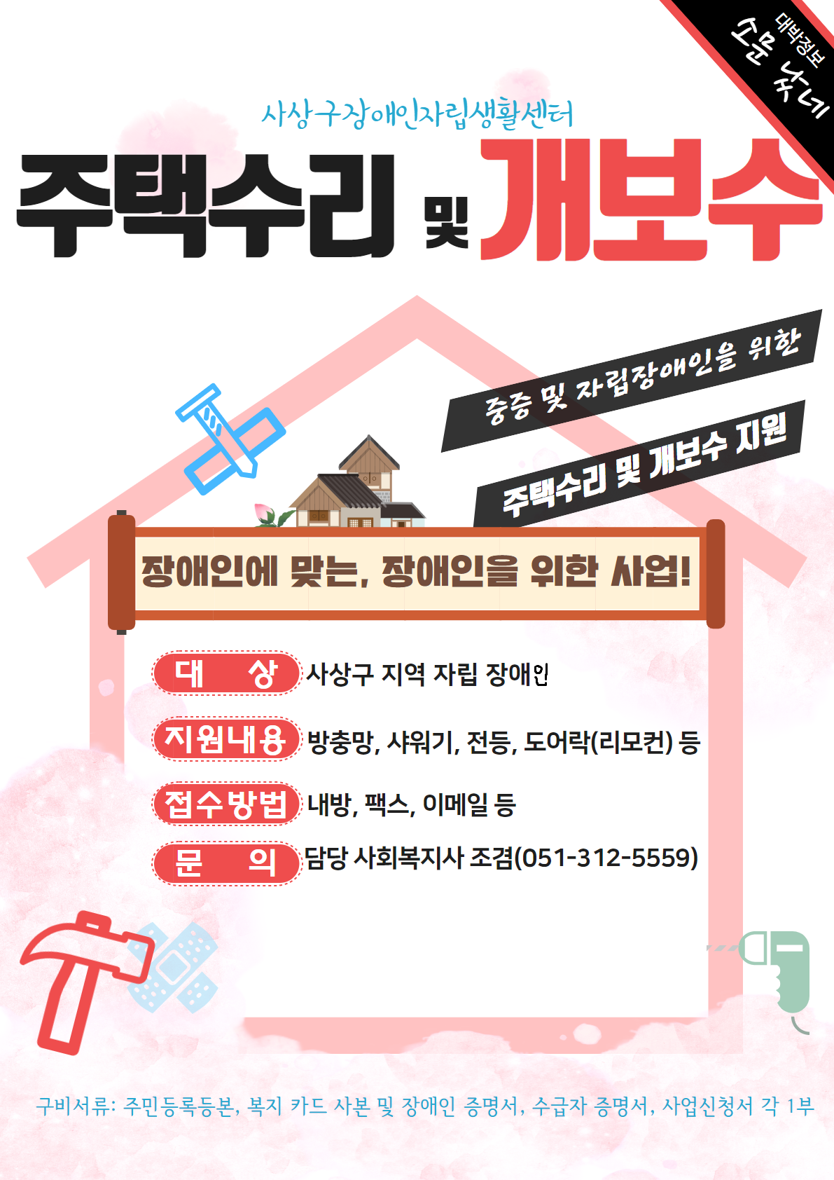 주택수리개보수.png