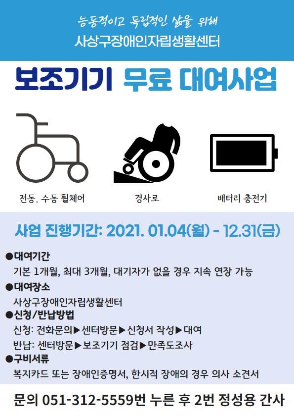 보조기기 대여 홍보물.jpg