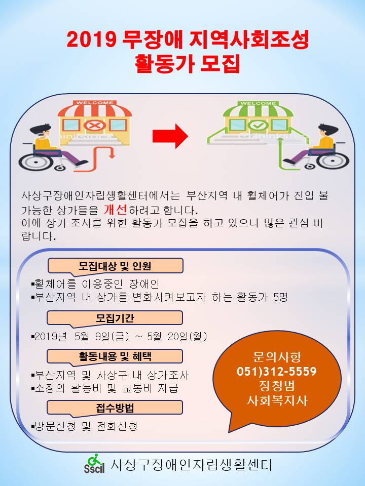 2019 무장애 지역사회조성.jpg