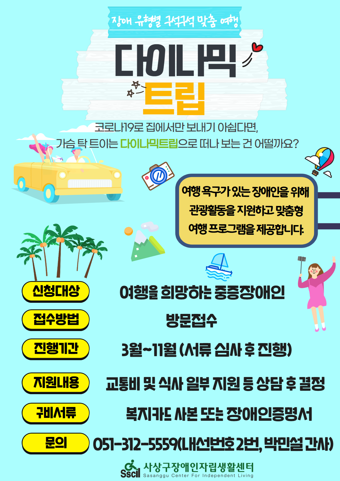 특화사업-다이나믹트립.png
