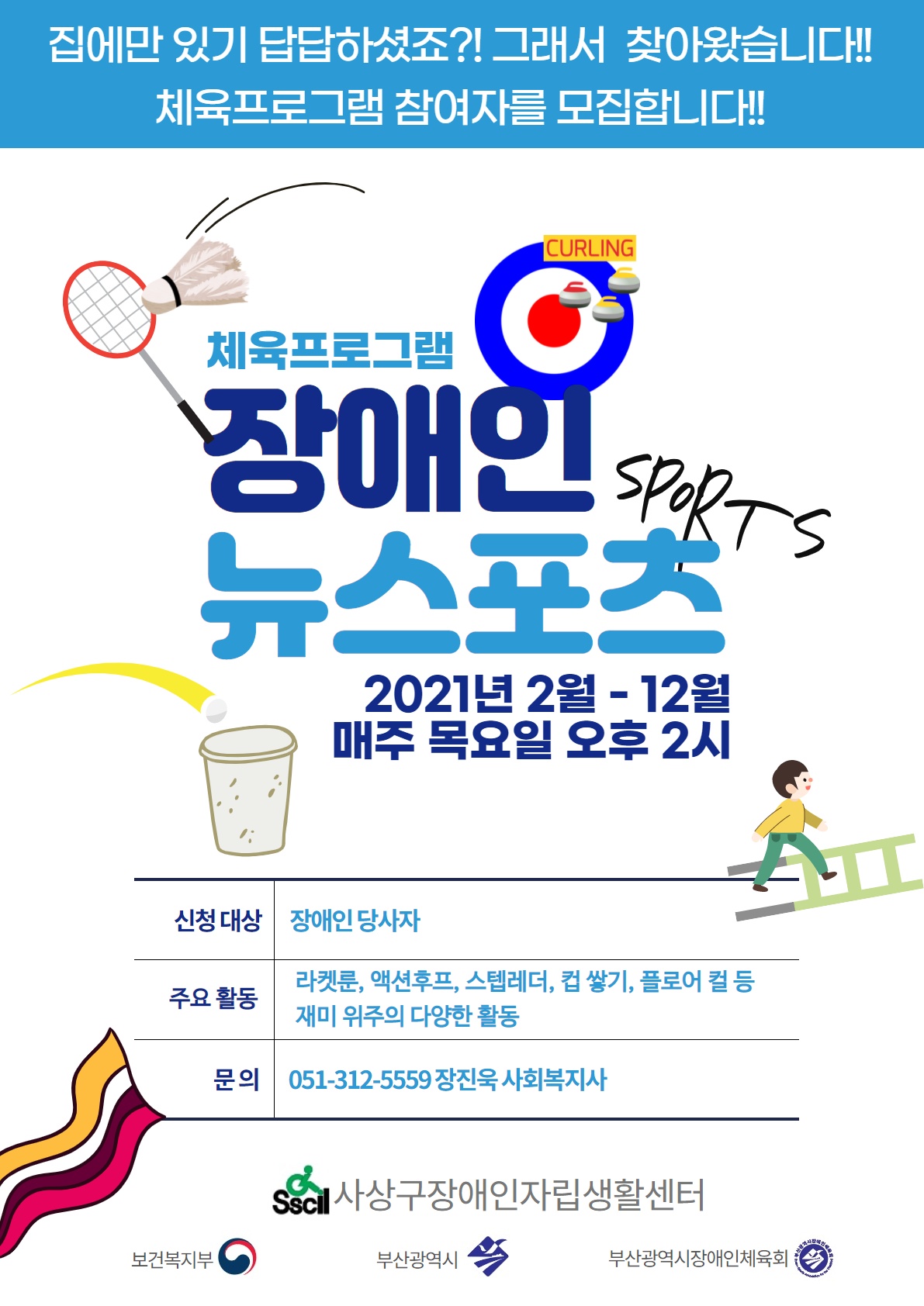 장애인 뉴스포츠 홍보물.jpg
