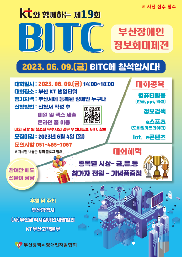 bitc홍보지.png