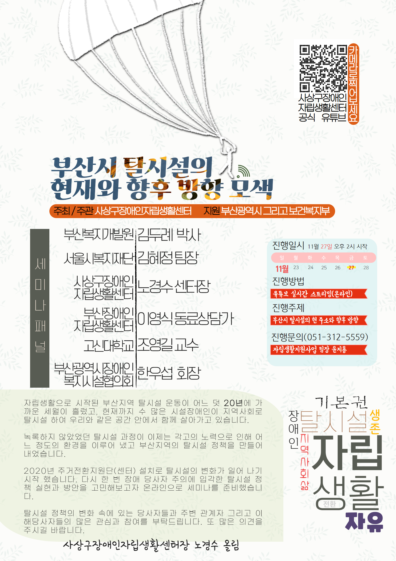 공문_162_부산시탈시설의현재와향후방향모색에관한세미나온라인개최안내_붙임1_홍보물.png