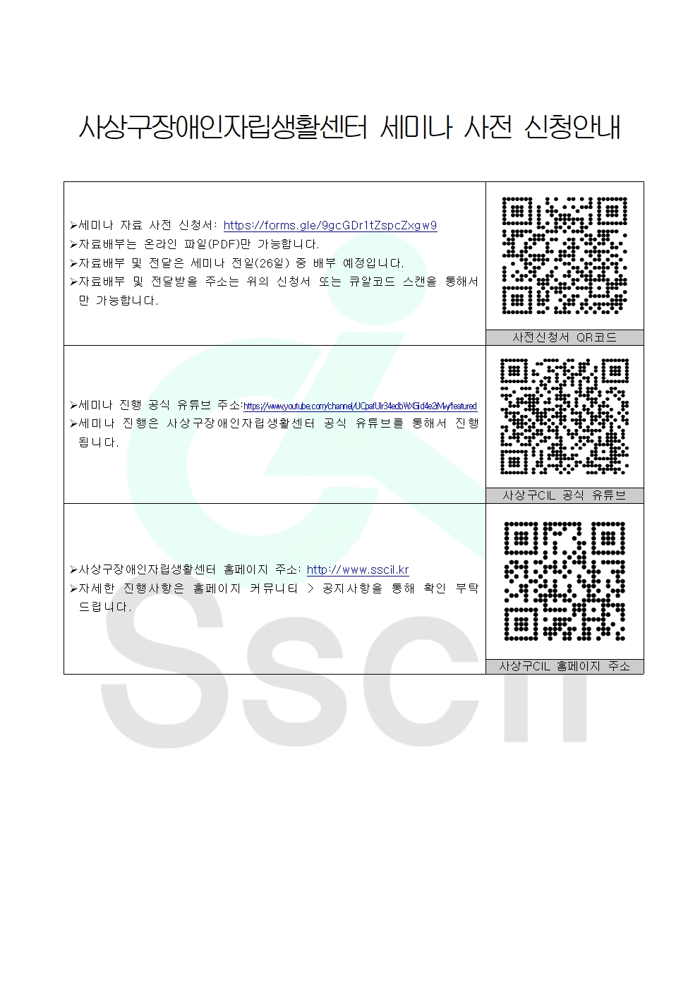 공문_162_부산시탈시설의현재와향후방향모색에관한세미나온라인개최안내_붙임2_신청안내001.jpg
