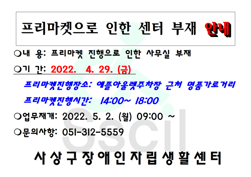 센터부재안내-2022.04001.png