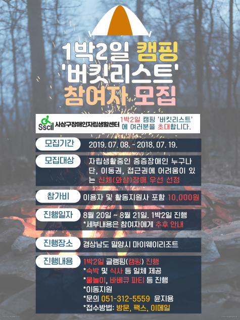 [크기변환]SSCIL_홍보물_버킷리스트.png