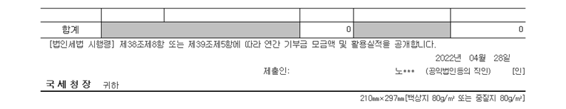 공개 보고서 기부금모금액 및 활용실적명세002.png