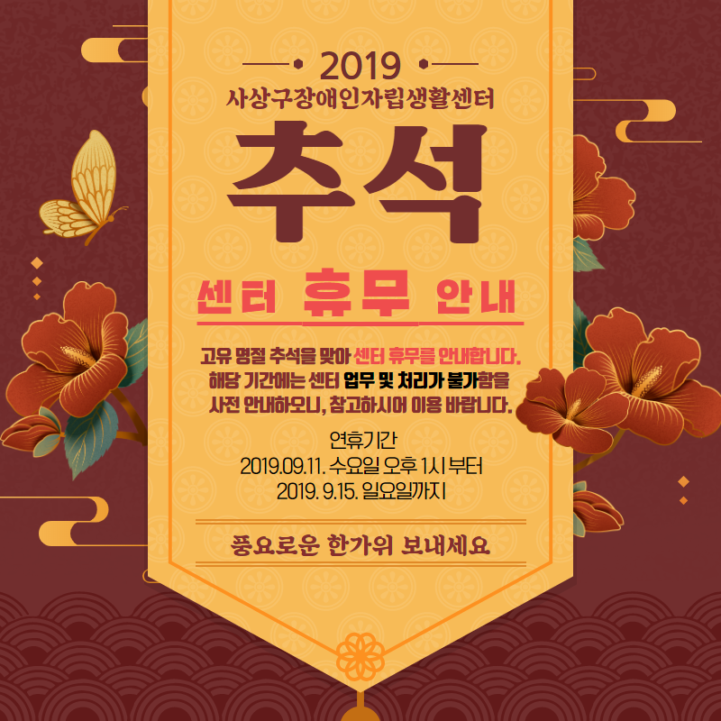 추석휴무안내.png