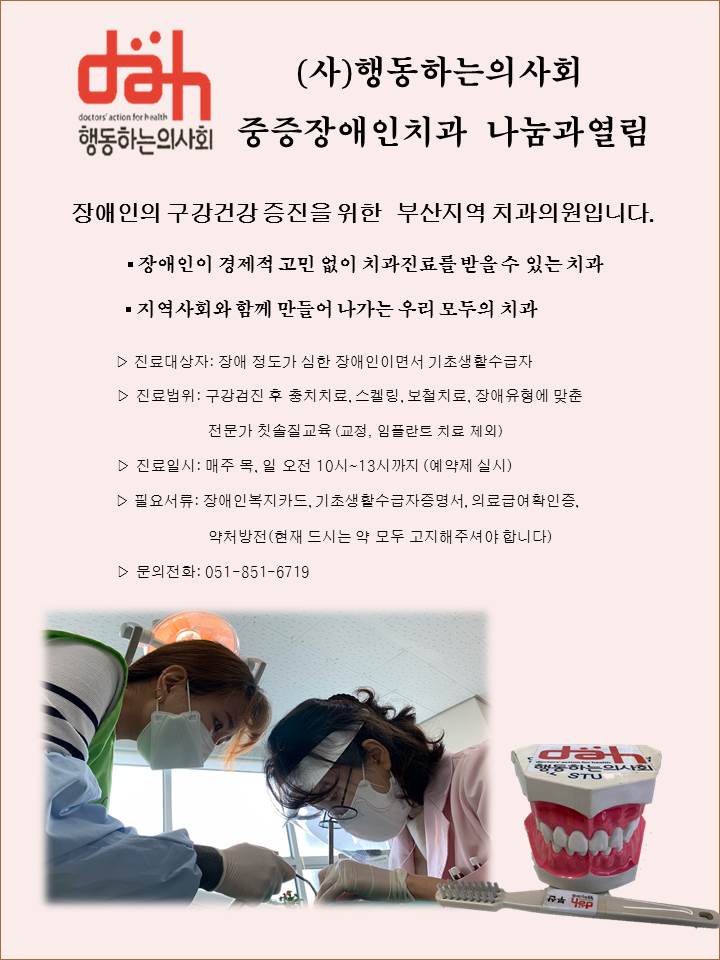 사본 -행동하는의사회 나눔과열림.jpg