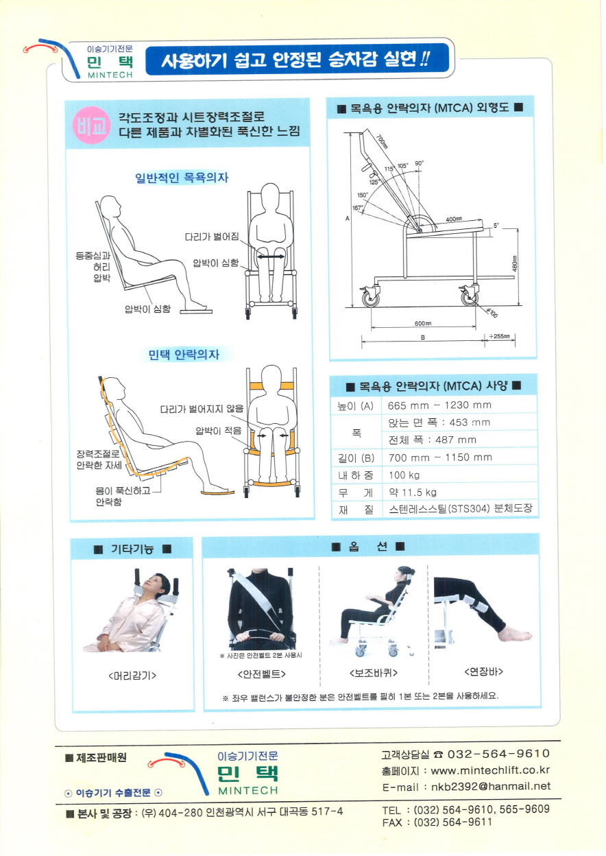 [크기변환]목욕용 안락의자 2.jpg