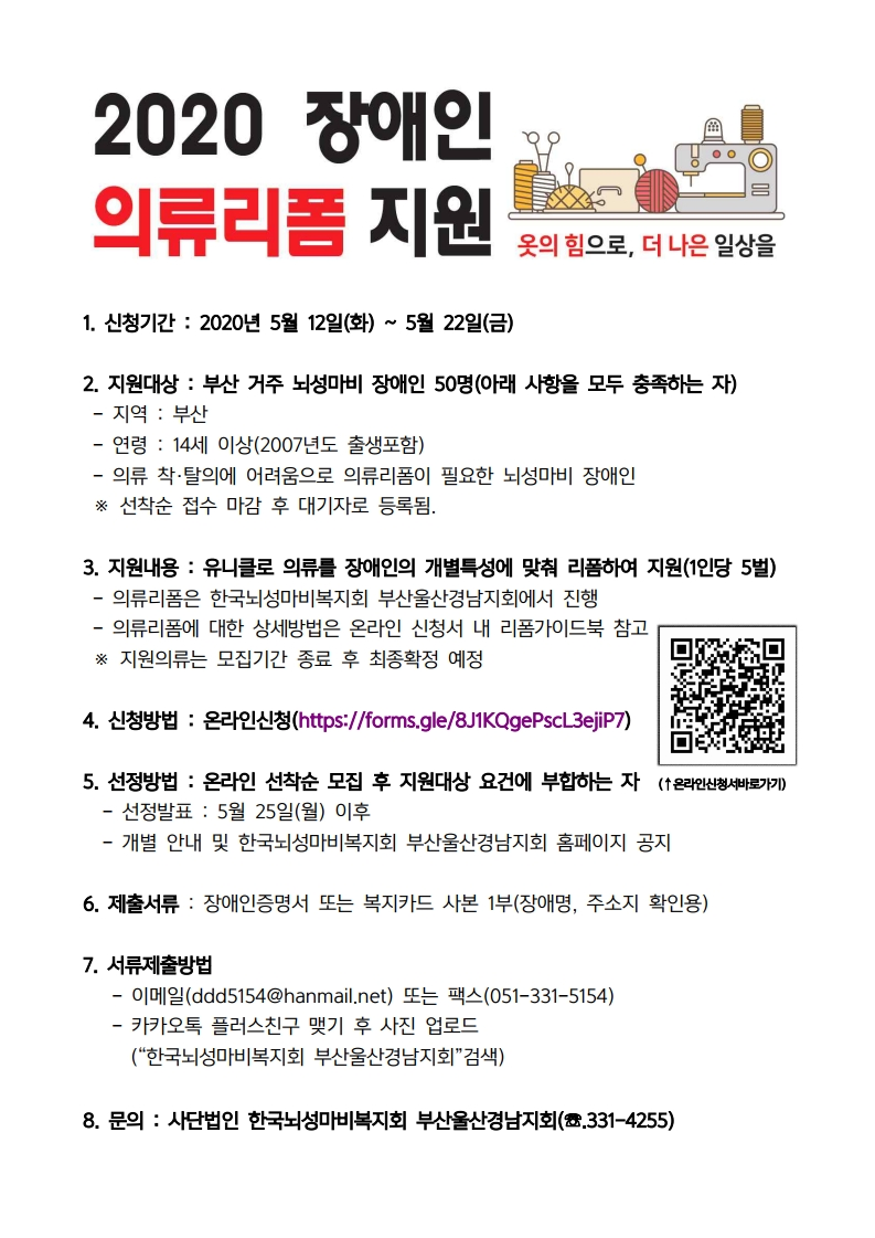 2020 장애인 의류리폼지원사업 안내문.pdf_page_1.png
