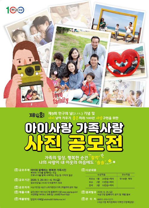 제4회『아이사랑 가족사랑 사진 공모전』포스터.jpg