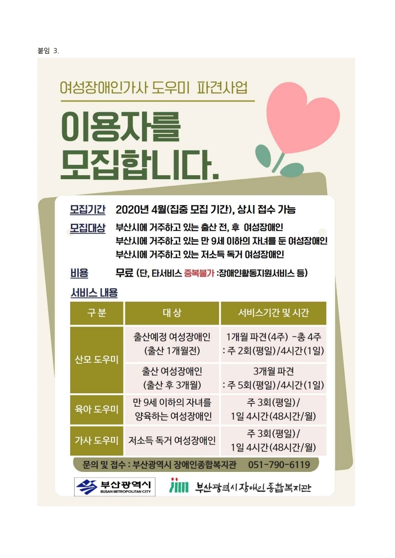 2020년 여성장애인 이용자 모집 공문(외부).pdf_page_5.jpg
