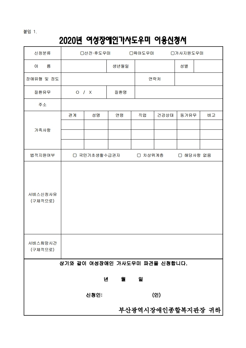 2020년 여성장애인 이용자 모집 공문(외부).pdf_page_3.jpg