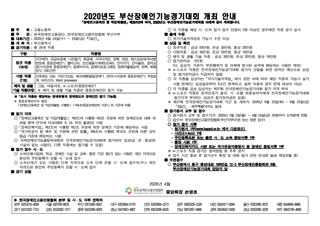 (2020. 03. 02) 신문지면공고문(부산-발송).hwp.pdf_page_1.jpg