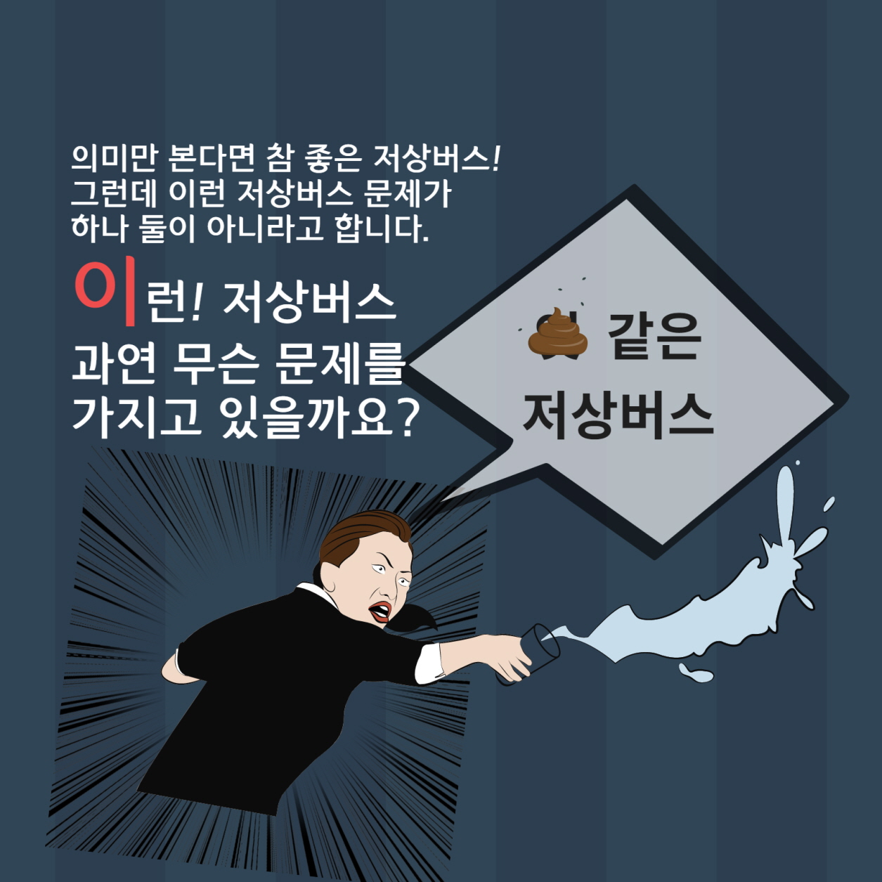 2019_장애인이 직접 경험하고 말해보는 장애에관한 이슈 '저상버스 편'3.jpg