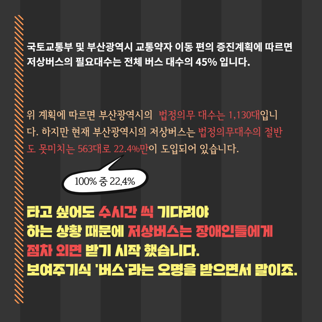 2019_장애인이 직접 경험하고 말해보는 장애에관한 이슈 '저상버스 편'4.jpg