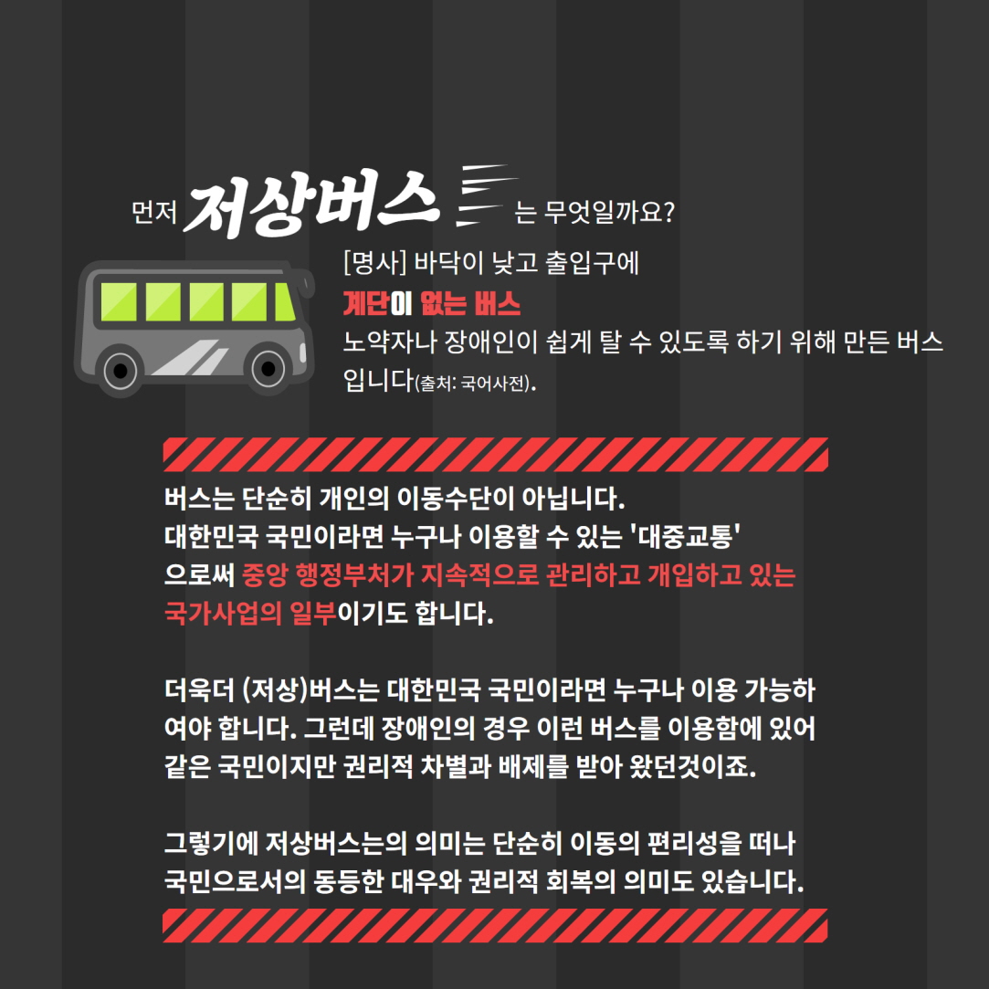 2019_장애인이 직접 경험하고 말해보는 장애에관한 이슈 '저상버스 편'2.jpg