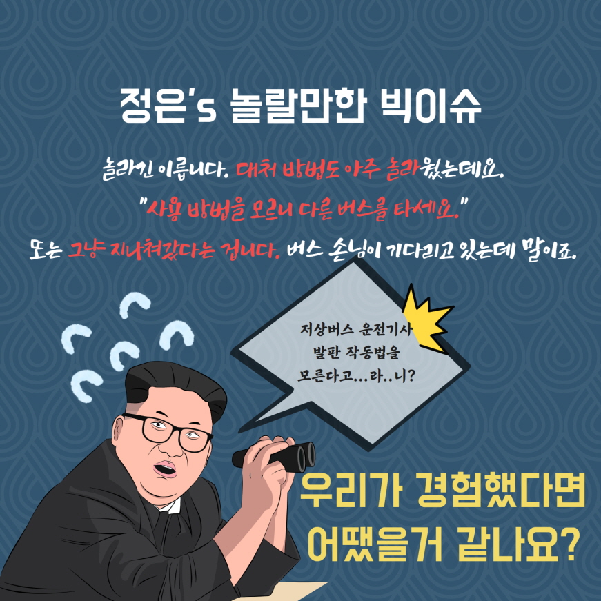 2019_장애인이 직접 경험하고 말해보는 장애에관한 이슈 '저상버스 편'6.jpg