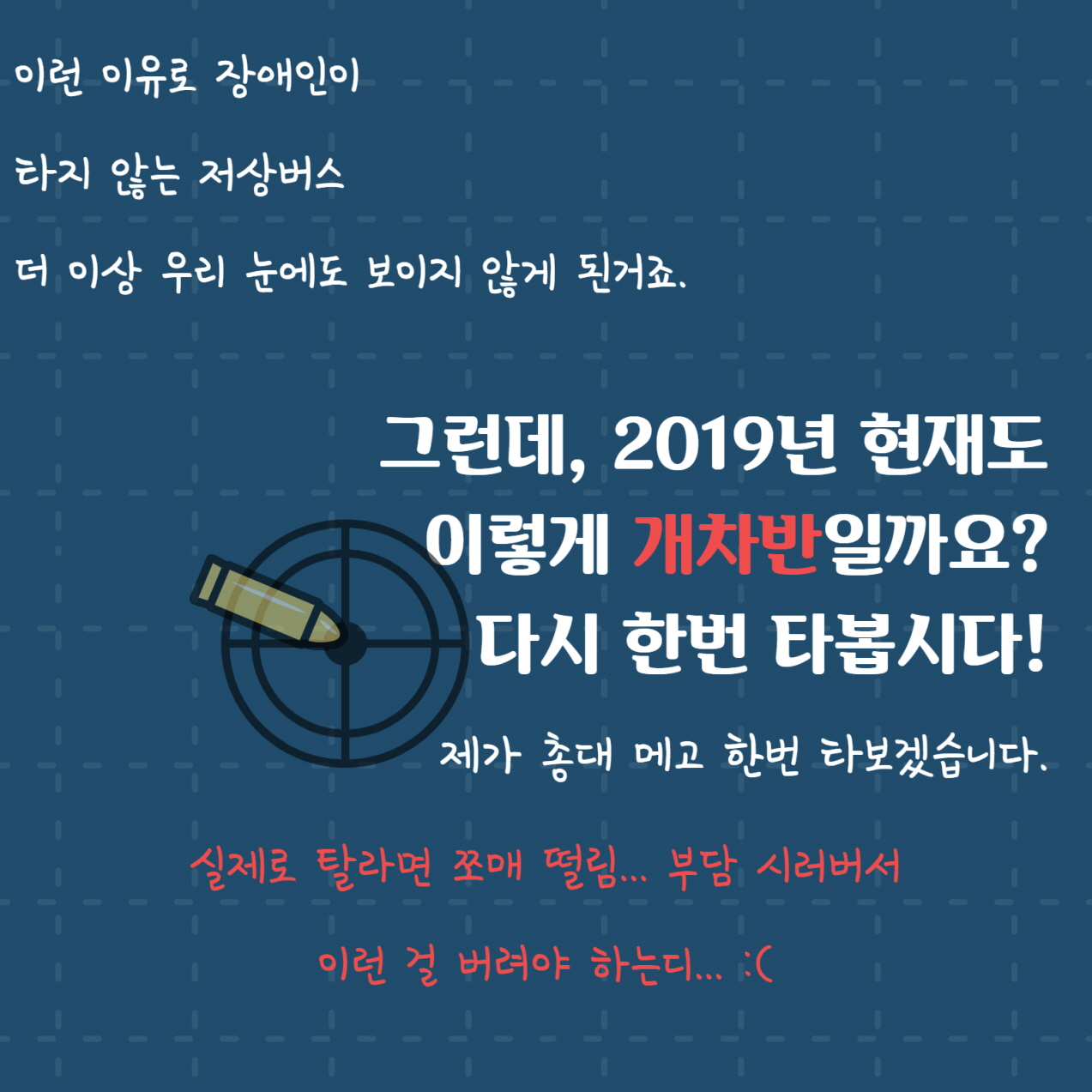 2019_장애인이 직접 경험하고 말해보는 장애에관한 이슈 '저상버스 편'9.jpg