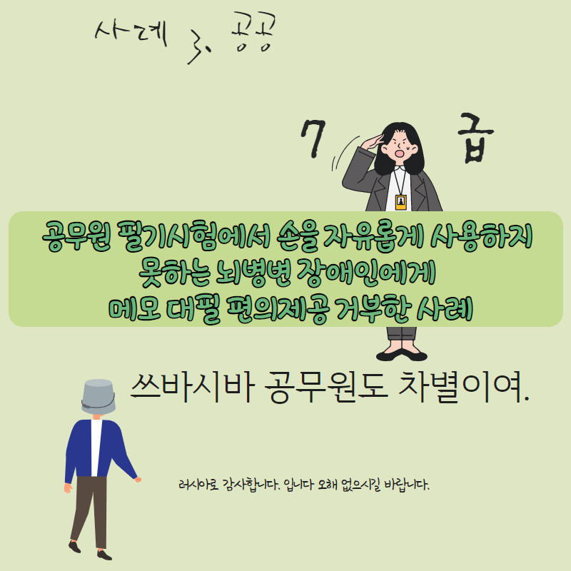 2020_카드뉴스제작 - 내가 무심코 저질렀던 차별들8.jpg