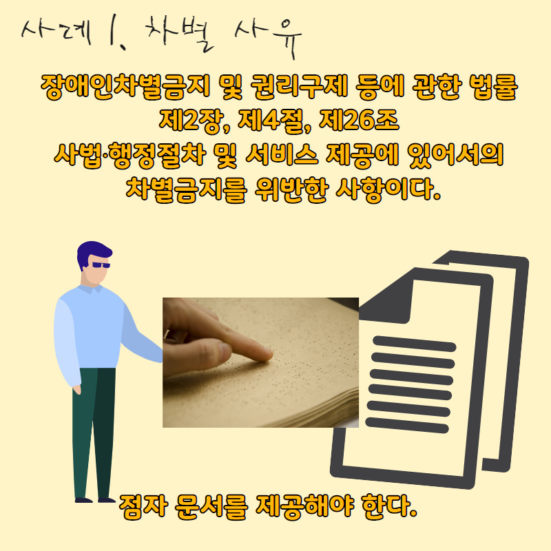 2020_카드뉴스제작 - 내가 무심코 저질렀던 차별들5.jpg